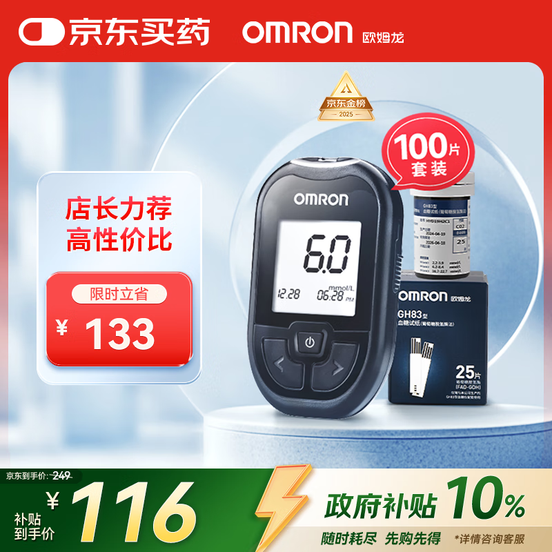 欧姆龙（OMRON）血糖仪家用GH83型指尖检测仪套装（含100条血糖试纸+100采血针）