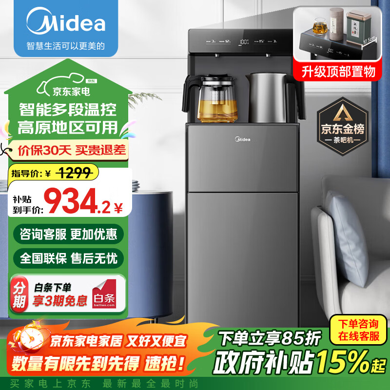 美的（Midea）茶吧机家用饮水机高端客厅用智能控温多功能下置桶装水背板茶吧机 YCR-2362 制热型