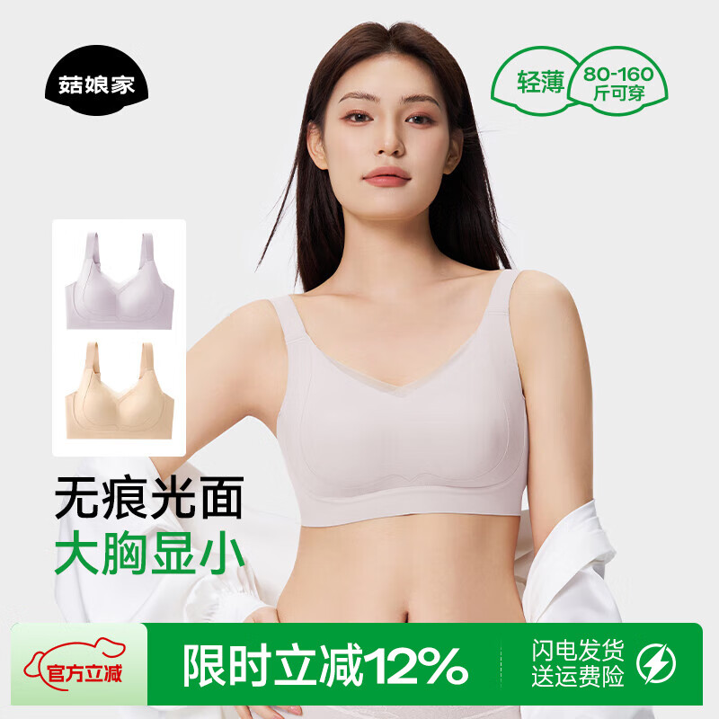 菇娘家无痕内衣女反重力软支撑兔耳杯轻薄款大胸显小提拉文胸罩 布朗咖+裸感肤 2XL (建议体重140斤-160斤)