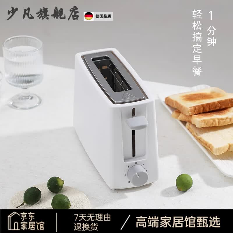 少凡德国进口品质烤面面包机迷你单片1片烤面面包机早餐机小型加热吐司机家用自动 珍珠白