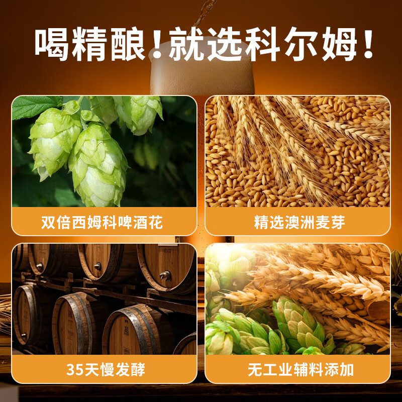 科尔姆麦科马克 COLM·MCCORMACK755ml*8瓶科尔姆精酿啤酒双倍啤酒花麦香浓郁泡沫细腻青岛产啤酒 双料艾尔啤酒【热卖款】 755mL 4瓶