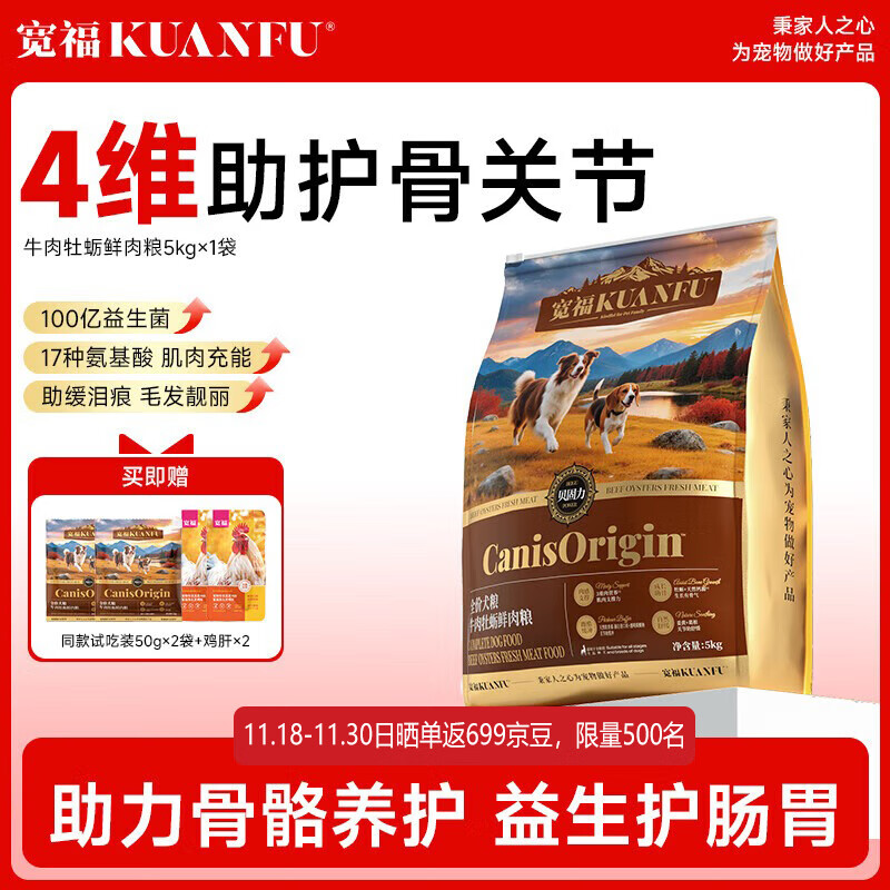 宽福牛肉牡蛎通用狗粮10斤 同款试吃100g 鸡肝2支 元84.9 - 线报酷