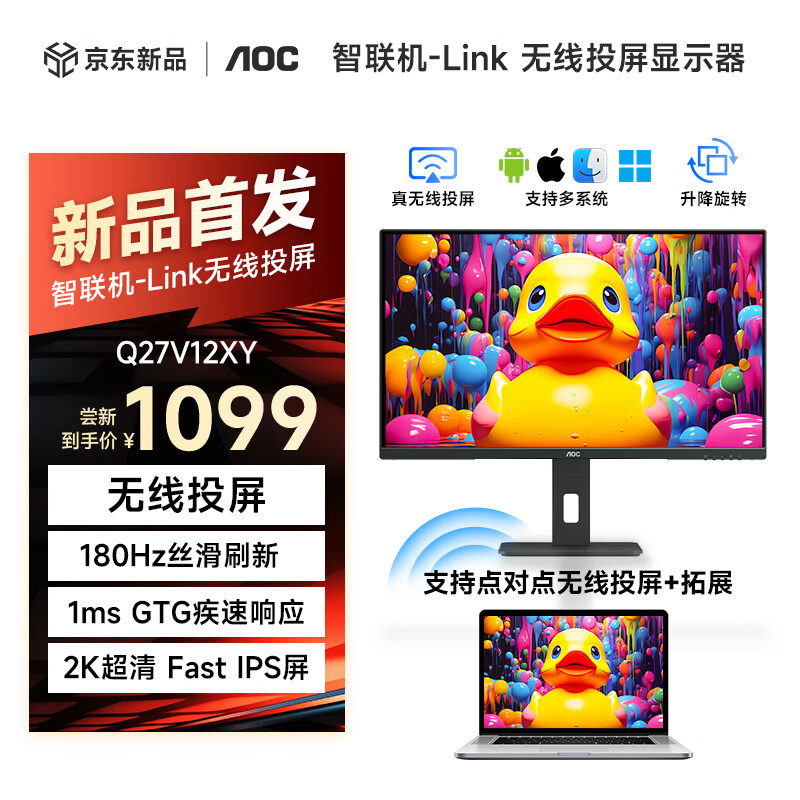 AOC无线投屏电脑显示器27英寸2K屏幕180Hz电竞 低蓝光护眼升降旋转商用办公笔记本外接智联机Q27V12XY