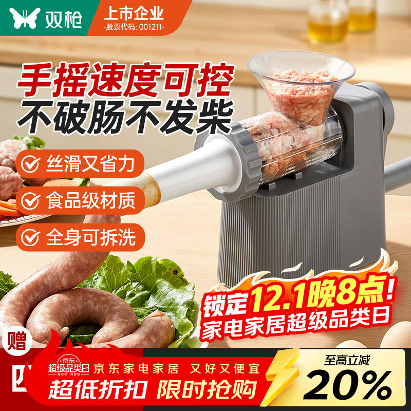 双枪（Suncha）灌肠香肠器家用手动灌肠机食品级罐肉肠腊肠肠衣工具香肠机神器