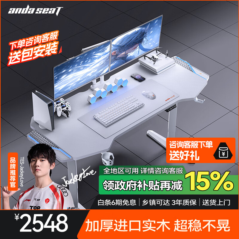 andaseaT安德斯特电竞桌电动升降台式电脑桌办公书桌 巡航pro白色 1.6米
