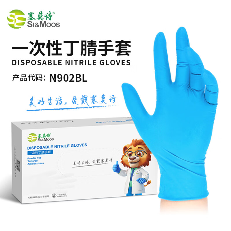 塞莫诗一次性手套丁腈手套厨房清洁洗碗袋装抽取式加长款食品级丁晴手套 蓝色【常规款100只/盒】9英寸丁腈 L大号 京东折扣/优惠券
