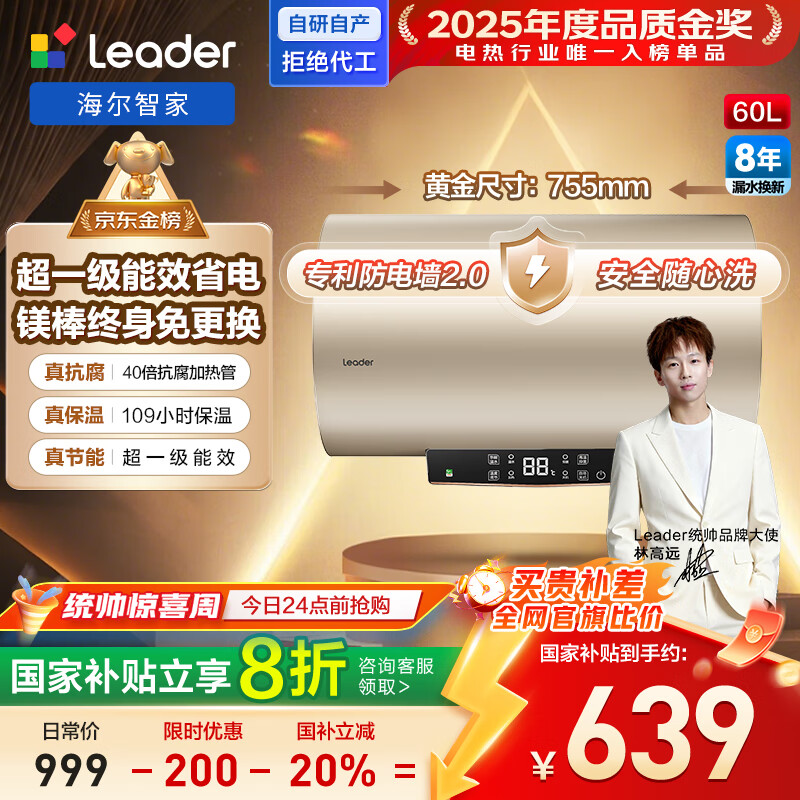 海尔出品统帅60升电热水器京东自营上门安装 国家补贴 2200W节能速热一级能效家用储水式LEC6001-LD5金
