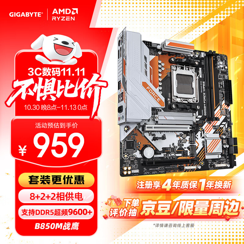技嘉（GIGABYTE）战鹰B850M FORCE WIFI6E主板DDR5支持AMD CPU AM5 9700X 9950X 9900X 9600X