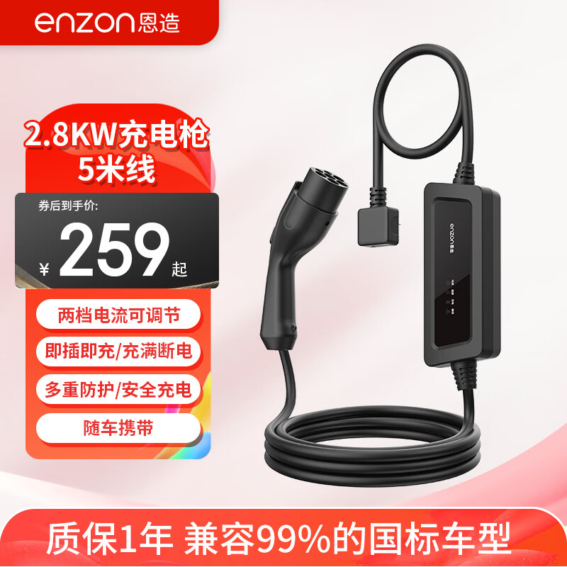 恩造3.5KW随车充新能源汽车充电器便携式充电枪即插即充适配小米SU7特斯拉比亚迪小鹏G6G9极氪吉利广汽 3.5KW-5m线（两档可调）C35