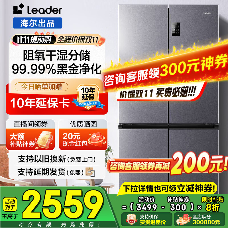 海尔（Haier）出品冰箱统帅四开门十字对开门双开门539升一级能效双变频可嵌入家用大容量风冷无霜560国家补贴 539L+干湿分储+三挡变温+黑金净化+WiFi