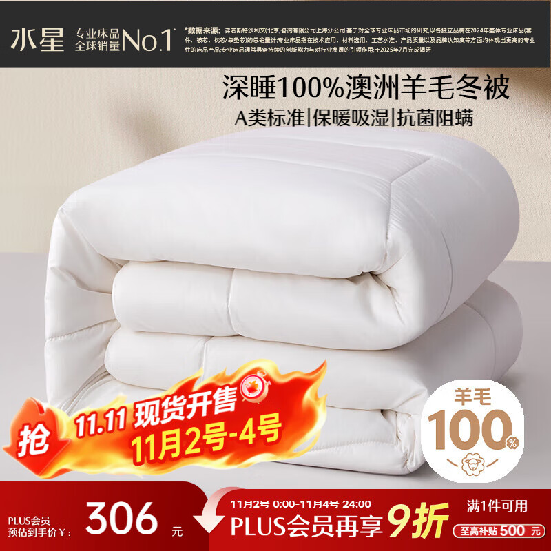 水星家纺被子100%澳洲纯羊毛被子冬季冬被芯加厚被子被芯200x230cm约6.6斤