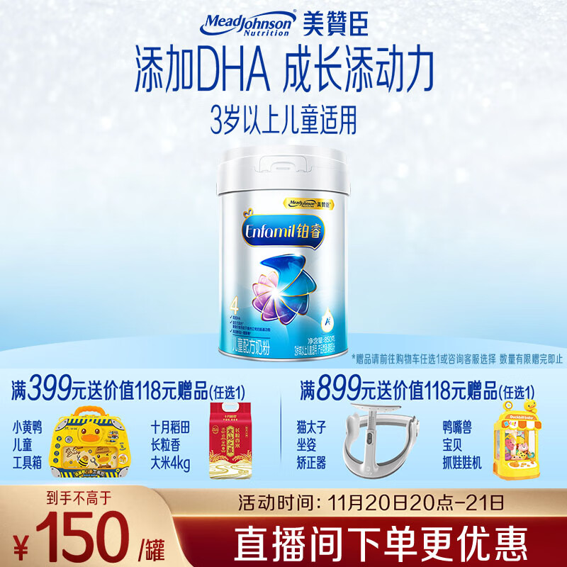美赞臣铂睿 儿童奶粉 4段配方奶粉（3岁以上） 850g 全面营养 优量DHA