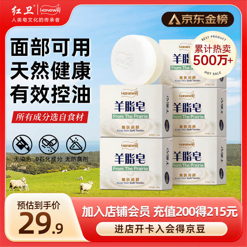 红卫羊脂皂120g*5块香皂沐浴洗脸洗澡二合一肥皂控油去黑头洁面皂