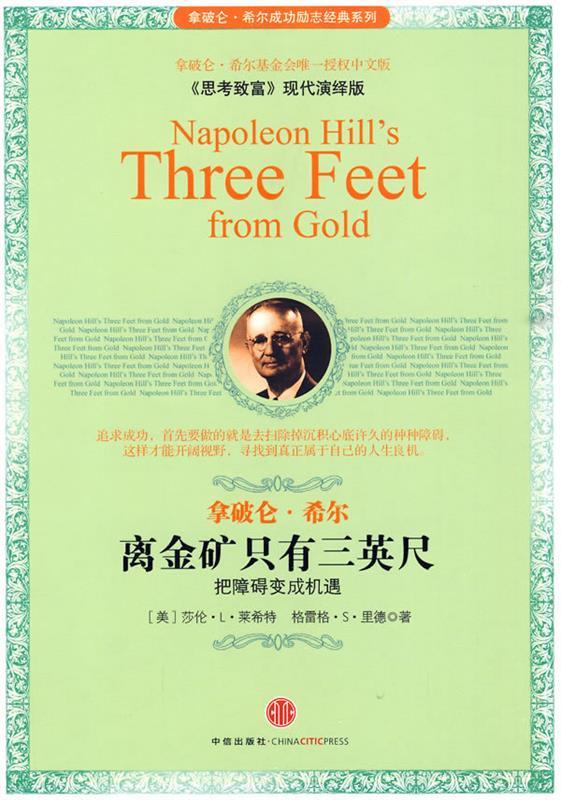 离金矿只有三英尺【正版书籍，放心选购】