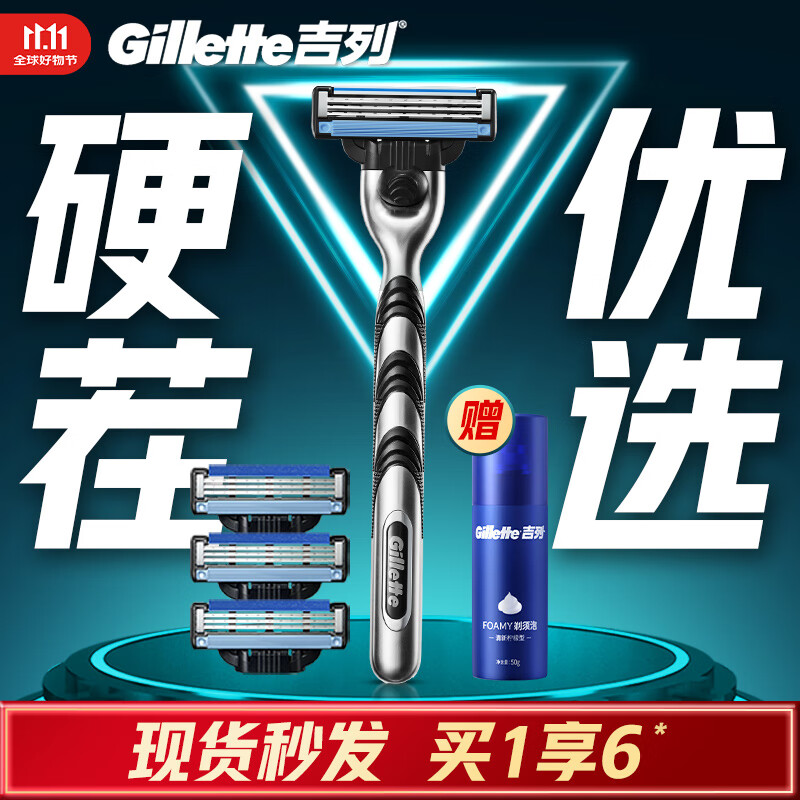 吉列剃须刀手动 锋速3 刮胡刀手动京东自营旗舰店 新手 3层刀片 1刀架4刀头 非吉利