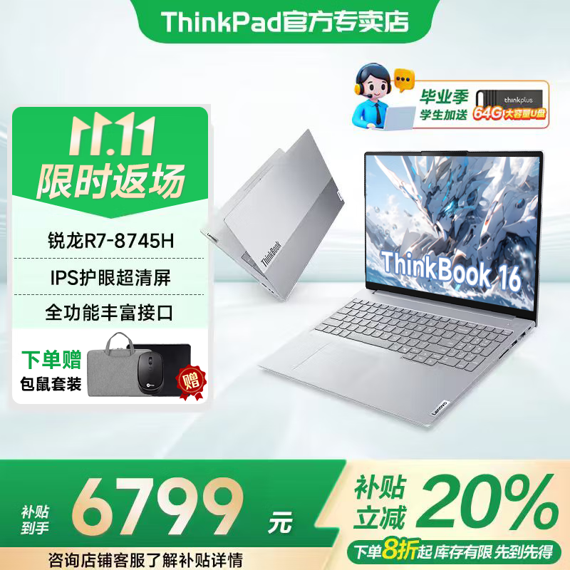 ThinkPad����ThinkBook 16+ 2025 ������ʼǱ����� ����20% �������ᱡ����칫��ƶ��Լ���Ϸѧ�����᱾ TB16 ����R7-8745H 64G 2T��̬ IPSȫ������ ��װ���� ��Ѫ�����Կ�
