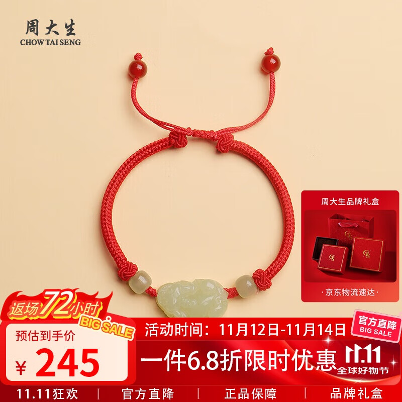 周大生和田玉貔貅手串手链男女情侣生日礼物女生送老婆 附证书