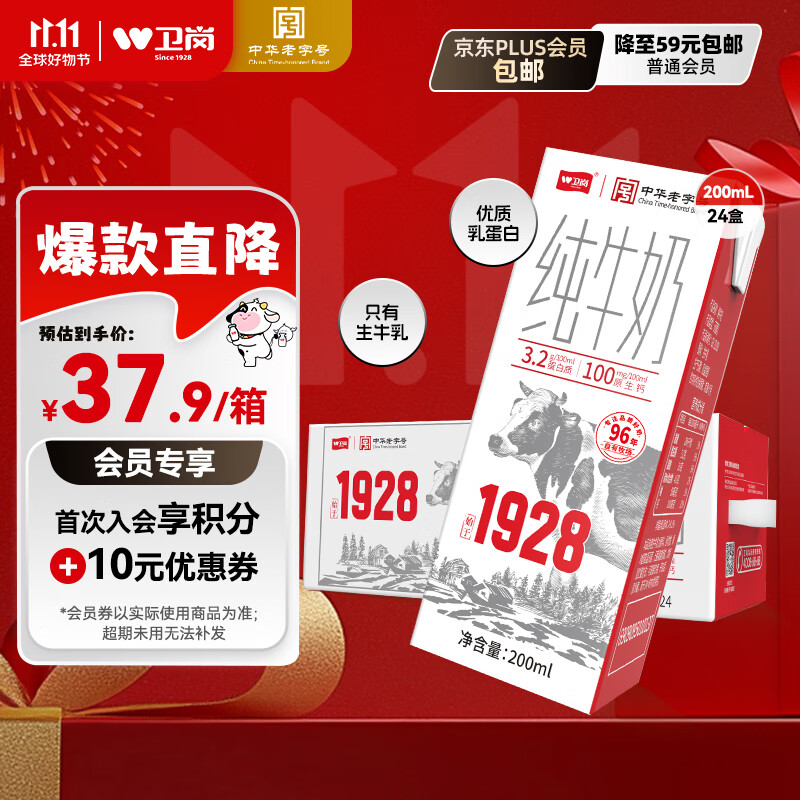 卫岗1928全脂纯牛奶200ml*24盒 3.2g优质乳蛋白 早餐伴侣 中华老字号 