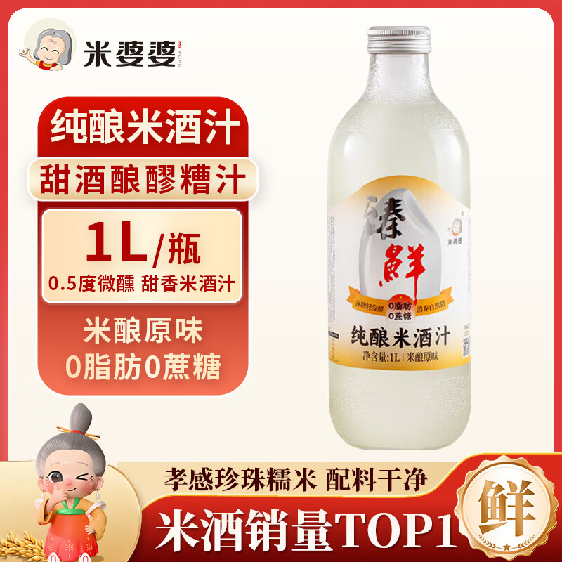 米婆婆 纯酿米酒汁1L*1瓶装0.5度孝感醪糯米糟酒酿甜酒糟0添加湖北特产