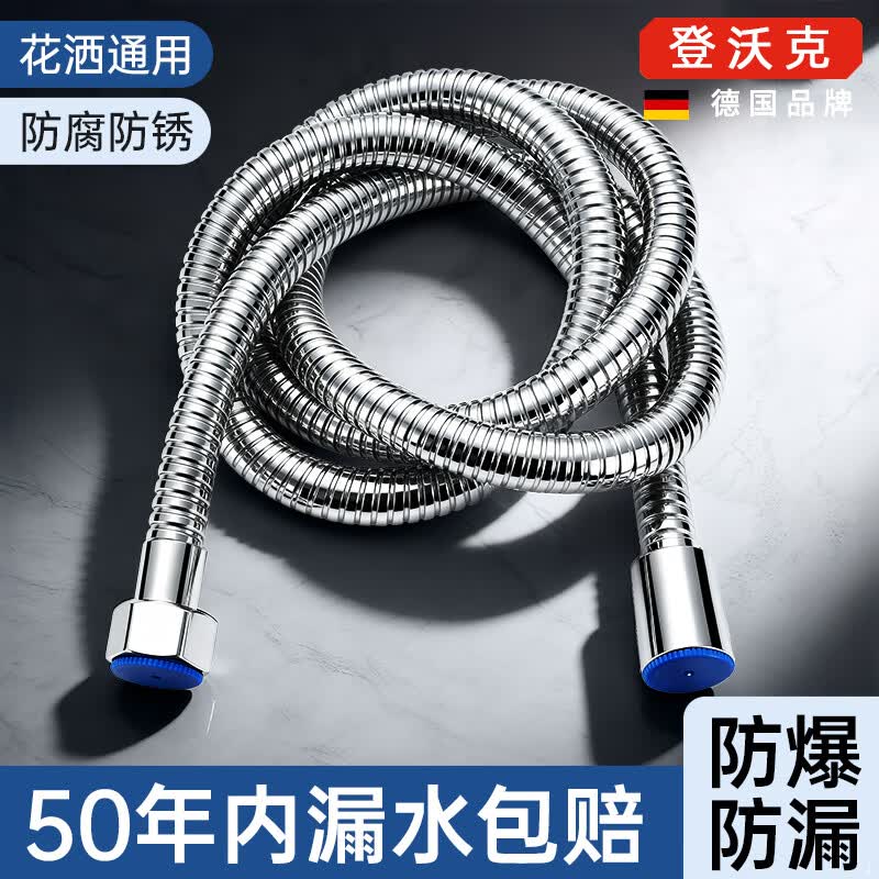 登沃克【德国】花洒软管 1.5米不锈钢淋浴喷头莲蓬头防爆防缠绕水管