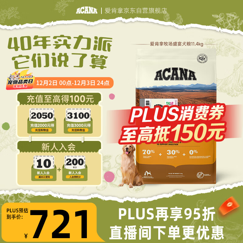 愛肯拿（ACANA）狗粮 全价通用 幼犬成犬牧场盛宴无谷高蛋白犬粮11.4kg 效期26/7