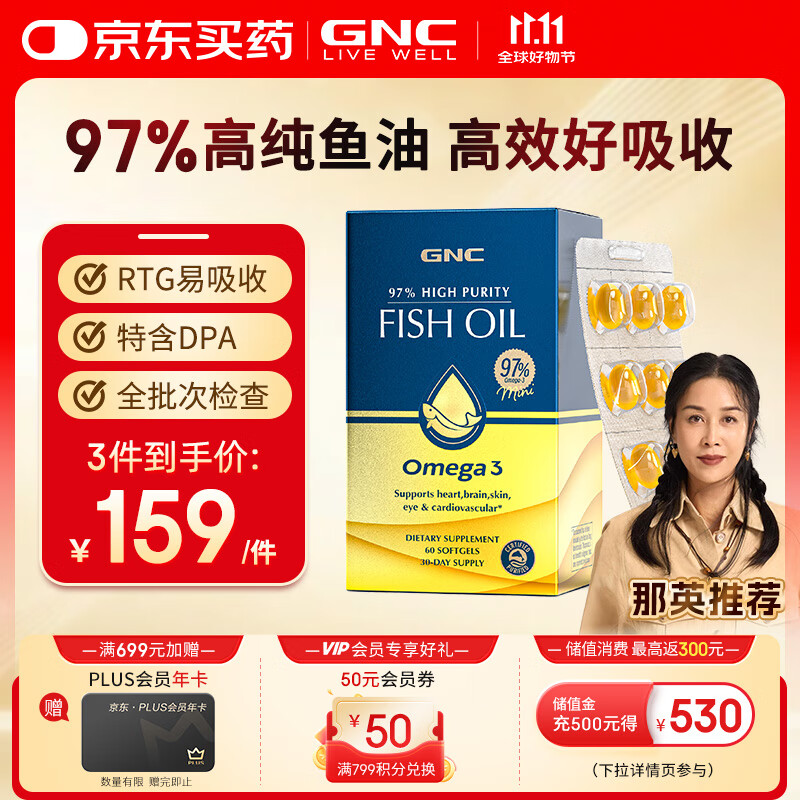 GNC健安喜97%高纯度深海鱼油软胶囊60粒 dha epa进口omega-3