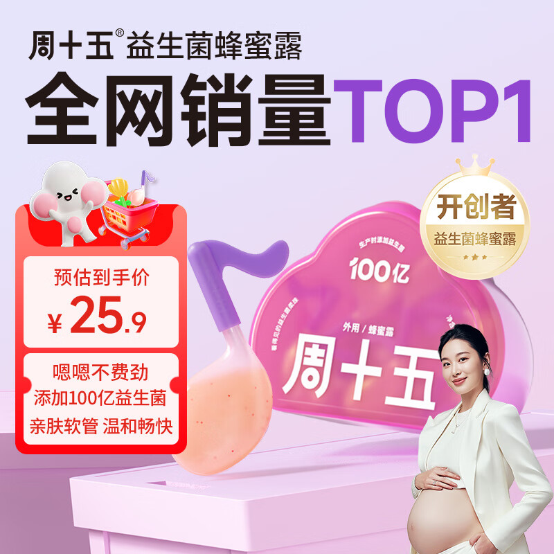 周十五蜜露孕妇益生菌开塞蜜露哺乳期产后护理待产包用品一次性儿童蜜栓 【孕晚产后常备】小音符*10支