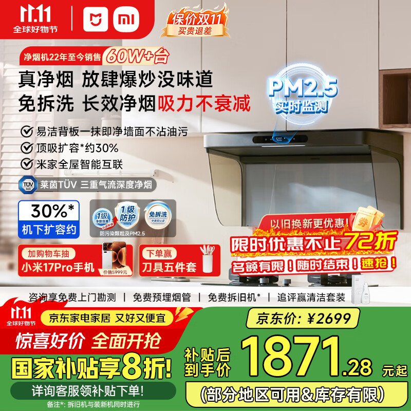 米家小米欧式顶吸抽油烟机净烟机S20  智能净味吸油烟机家电国家补贴20%以旧换新上门安装MJ10CY