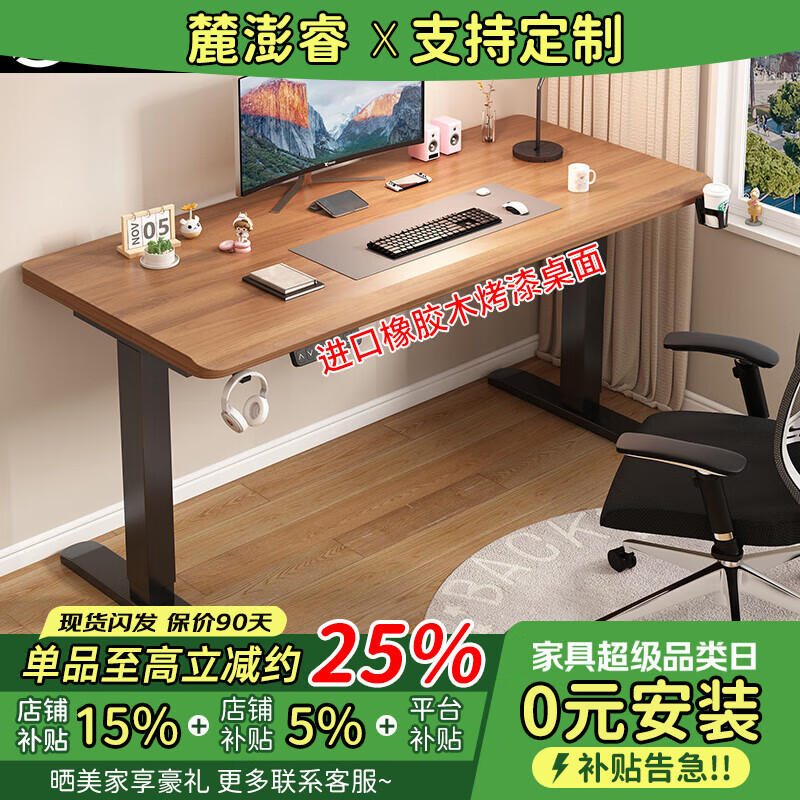 麓澎睿 橡胶木 实木电脑桌电动升降桌实木办公桌椅套装家用书桌写字桌子 【双电机】胡桃色 长140宽70（3CM桌面）