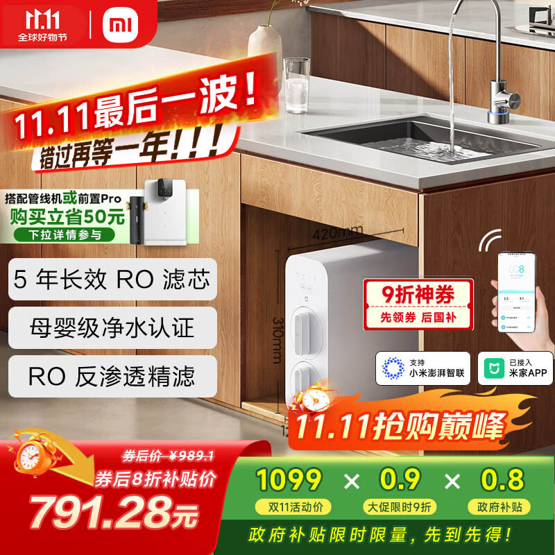 �׼�С�׾�ˮ��N1 800G��ͨ�� ĸӤ����ˮ��֤ ����̨�¼��� 5��RO����͸ С�׷�����MR872