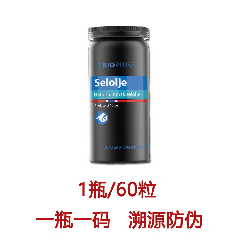 biopluss挪威进口北极海豹油软胶囊月见草鱼油海狗油青少年60 60粒1瓶