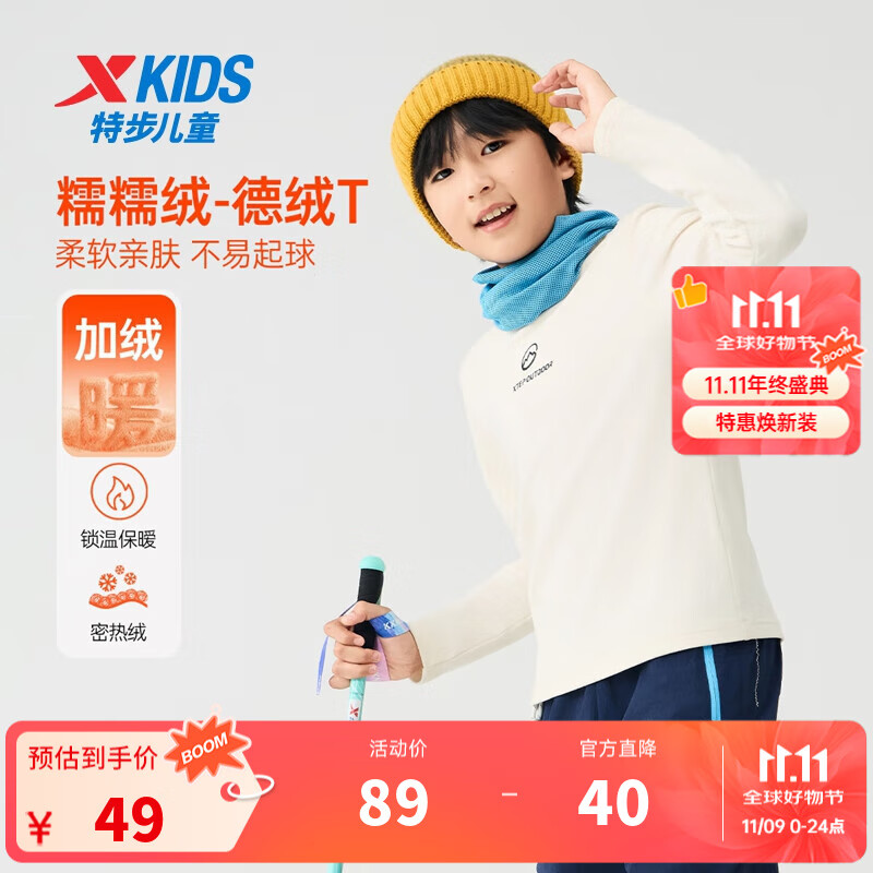 特步儿童【小糯米】长袖针织衫秋季男女童小中大童贴肤舒适保暖德绒T 浅奶咖 150