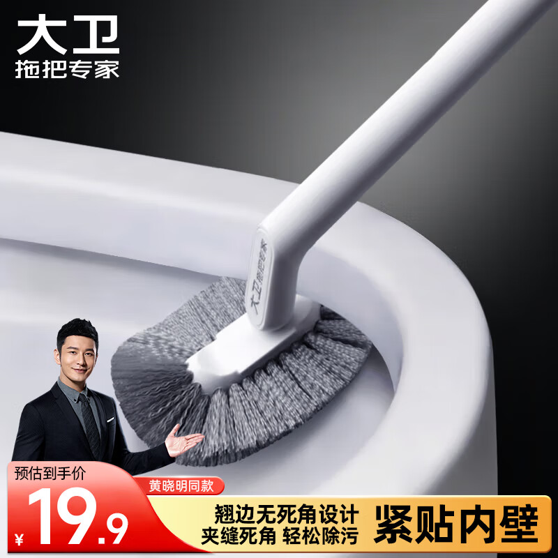 大卫马桶刷子无死角家用壁挂洗厕所卫生间蹲坑清洁神长柄洁厕刷器H5