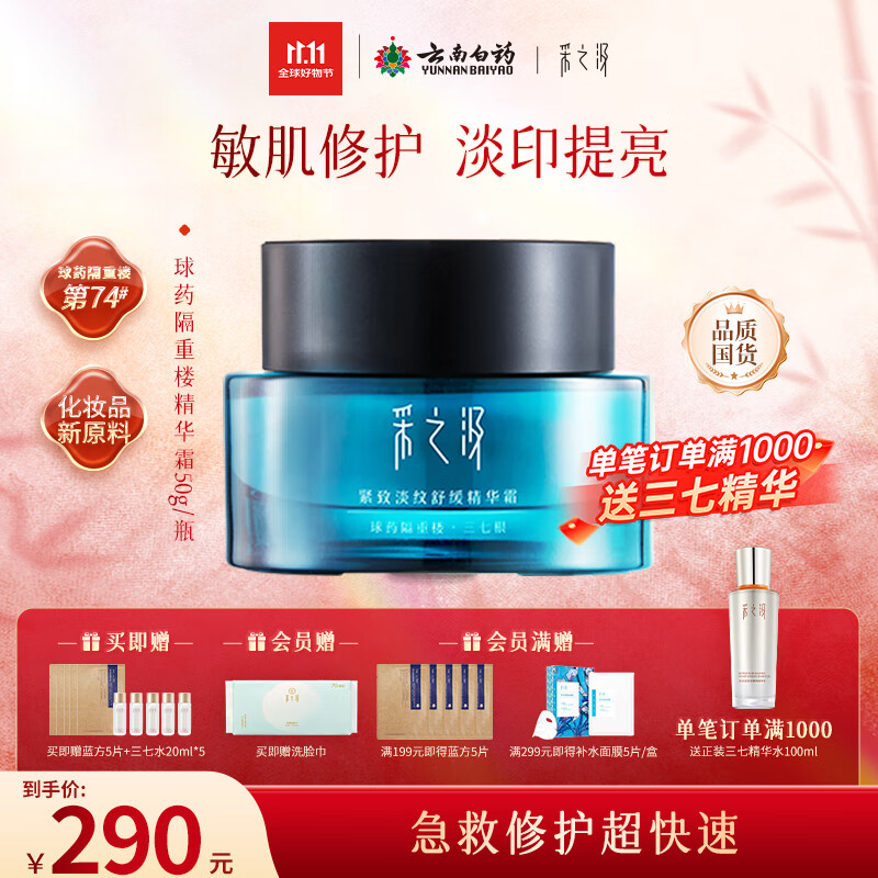 采之汲紧致淡纹保湿面霜乳液云南三七重楼精华面霜50g 敏肌适用云南白药