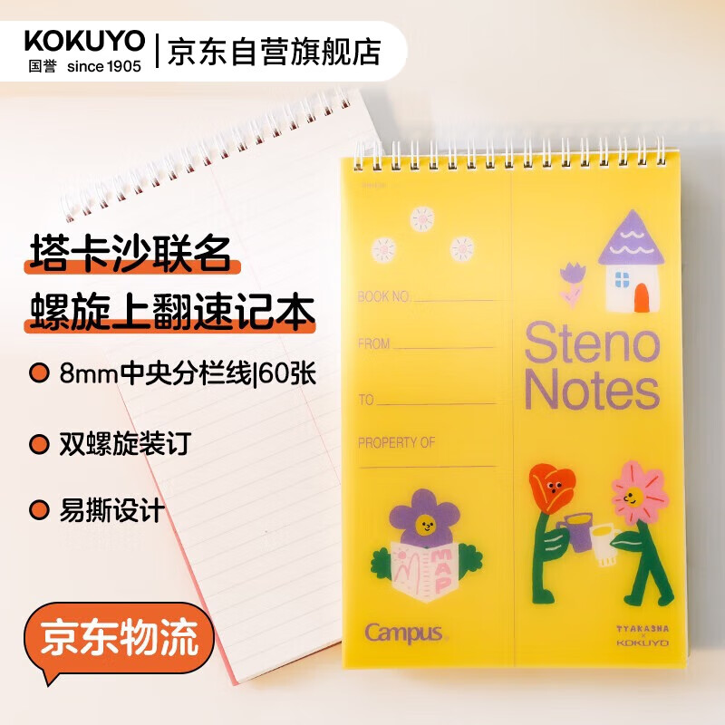 国誉（KOKUYO）塔卡沙Campus线圈笔记本本子高颜值初中生高中学生专用高端速记记事本文具用品 6×9寸(A5)60页1本