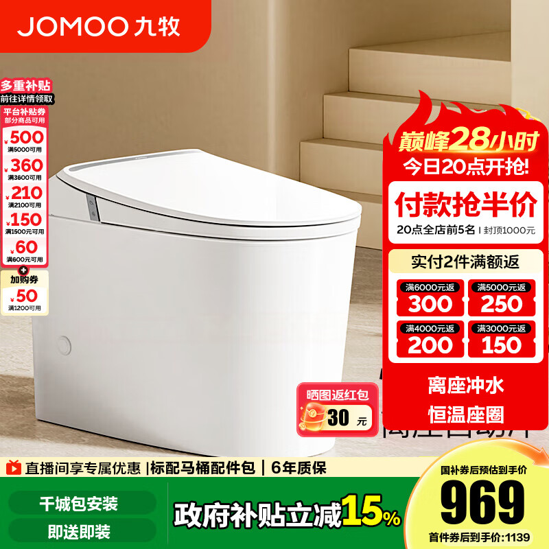 九牧（JOMOO）轻智能马桶家用釉面自洁喷射虹吸节水恒温抗菌防臭坐便器SQ5342 店长力荐【离座冲水+座圈加热】 预售 305坑距【290-390以内选择】