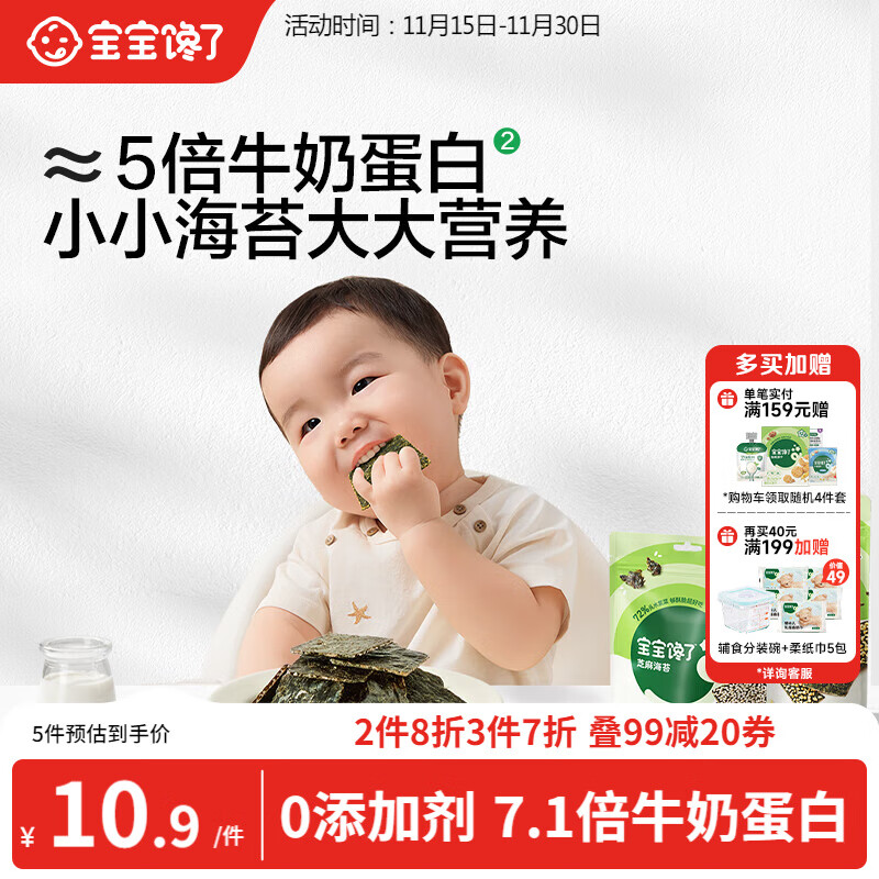 宝宝馋了 芝麻海苔夹心脆即食海苔片儿童零食水紫菜无添加送婴儿辅食谱18g