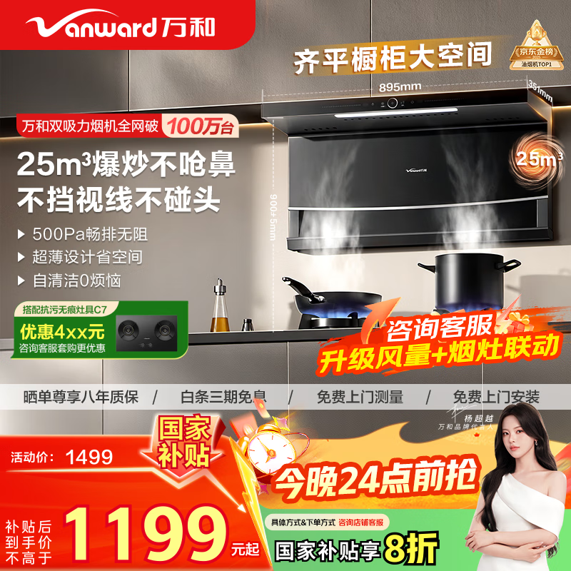 万和（Vanward）【WL856·超薄小户型】顶侧双吸抽排油烟机家用25风量大吸力可配燃气灶家电以旧换新国家补贴20%