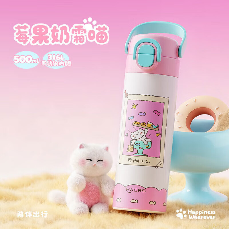 哈尔斯儿童保温杯女学生双饮水杯小学生上学专用水壶吸管杯子新款 【单杯款】莓果奶霜喵500ml