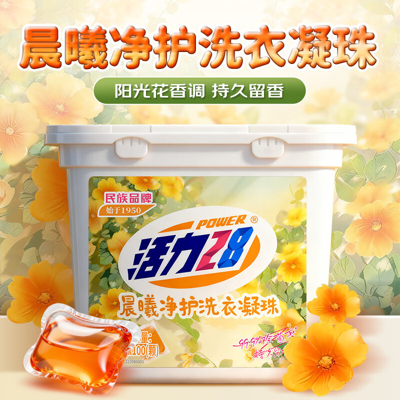 活力28【新品】晨曦净护洗衣凝珠共800g持久留香浓缩配方深层洁净去污渍 【1物1码】8g*100颗