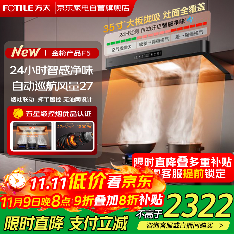 方太（FOTILE）F5欧式顶吸抽油烟机京东自营旗舰店27风量静音无油网变频大吸力以旧换新国家补贴20% CXW-358-F5