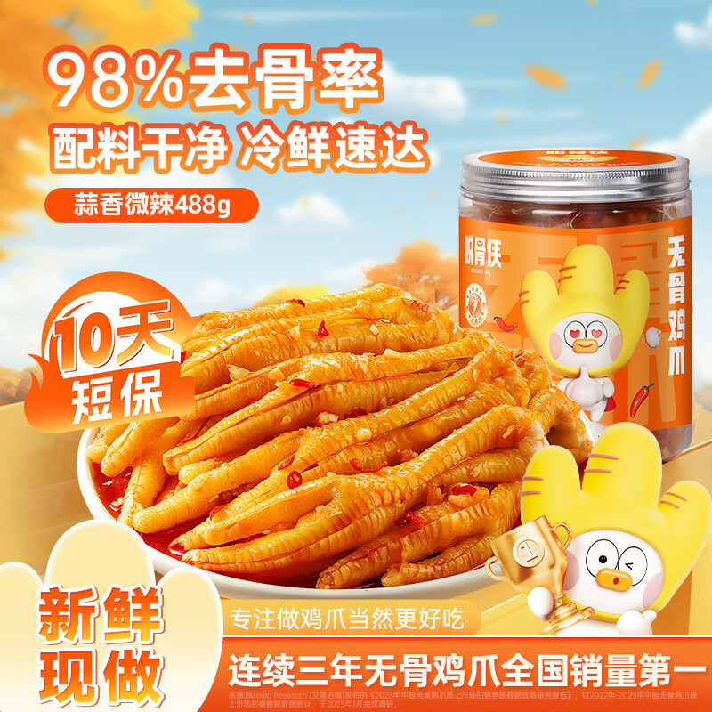 脱骨侠酸辣无骨鸡爪蒜香微辣500g