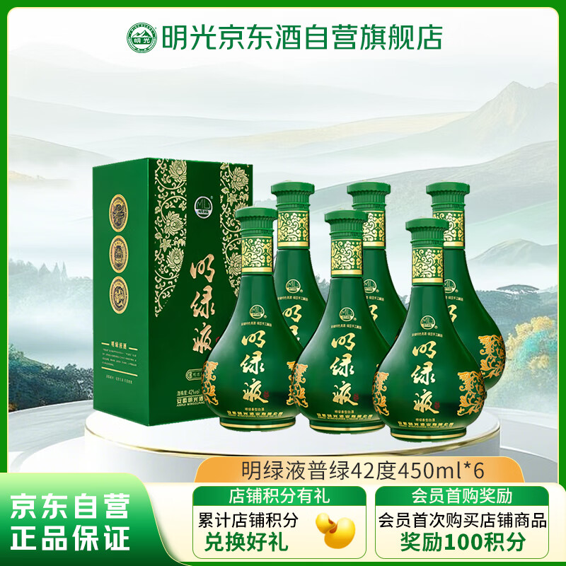 明光 明绿液(普绿) 明绿香型白酒 42度 450ml*6 整箱装 