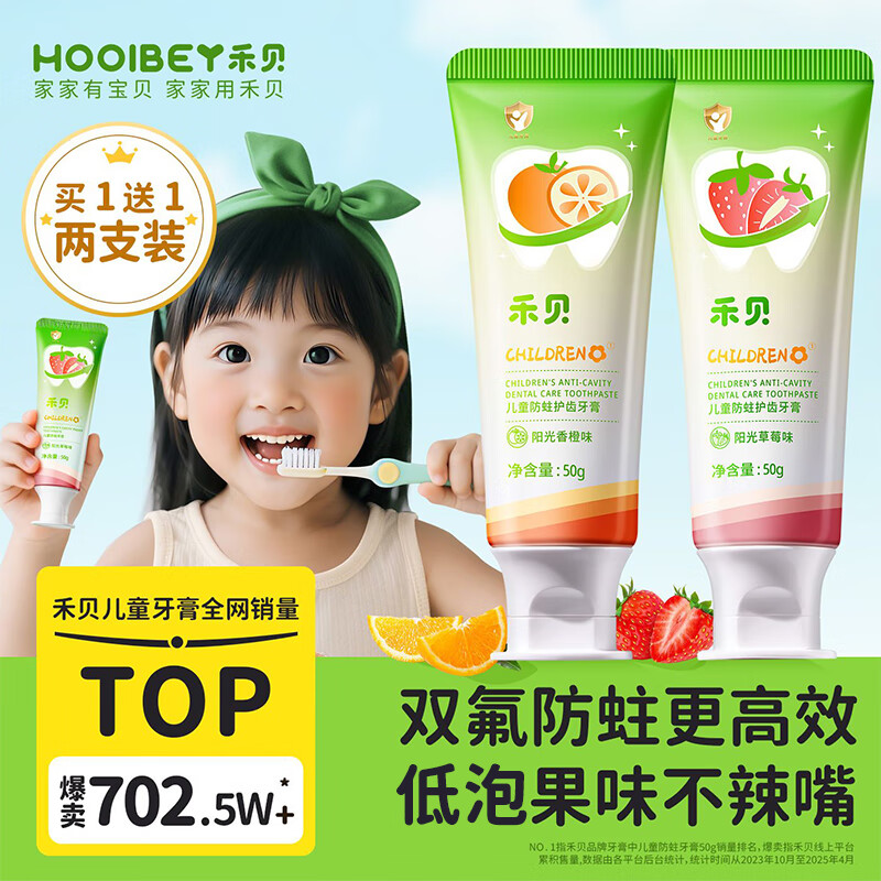 禾贝（HOOLBEY）儿童牙膏双氟体系3-12岁奥拉氟防蛀固齿预防龋齿果味不辣口2支装