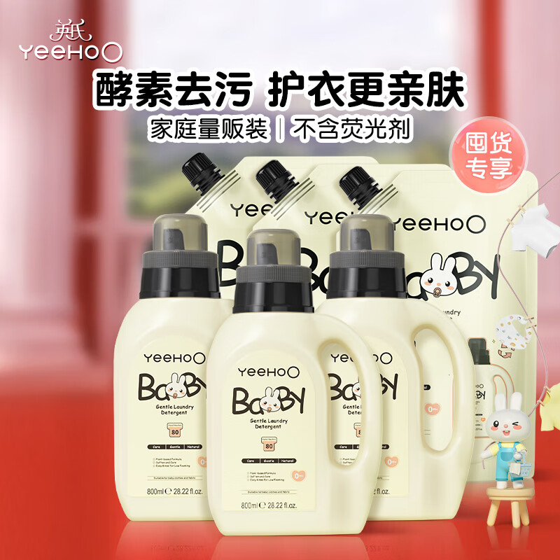 英氏婴儿洗衣液婴幼儿童洗衣液宝宝专用 酵素洗衣液(3瓶3袋共7.8斤 )