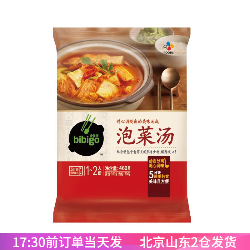 必品阁（bibigo）希杰必品阁bibigo韩式泡菜汤酱速食韩国辣白菜火锅汤底网红 泡菜汤460g