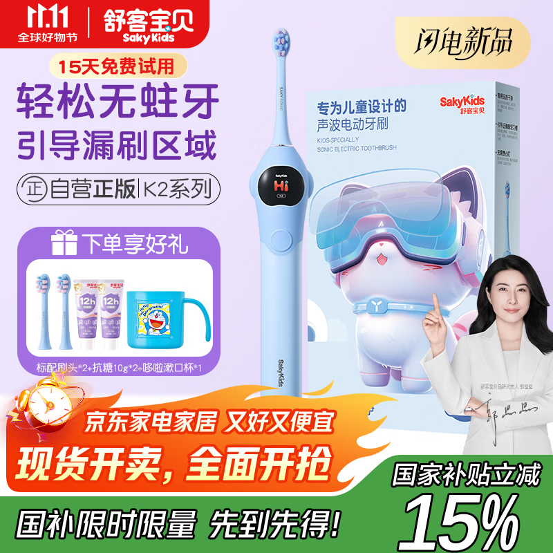 舒客宝贝儿童电动牙刷舒克高效清洁防蛀牙软毛护龈智能定时K2男宝（适用3-12岁）生日儿童节礼物 国家补贴