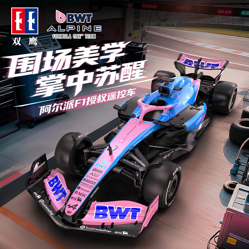 双鹰阿尔派F1方程式赛车遥控车玩具跑车竞速漂移汽车儿童男孩生日礼物 阿尔派F1方程式赛车【正版授权】