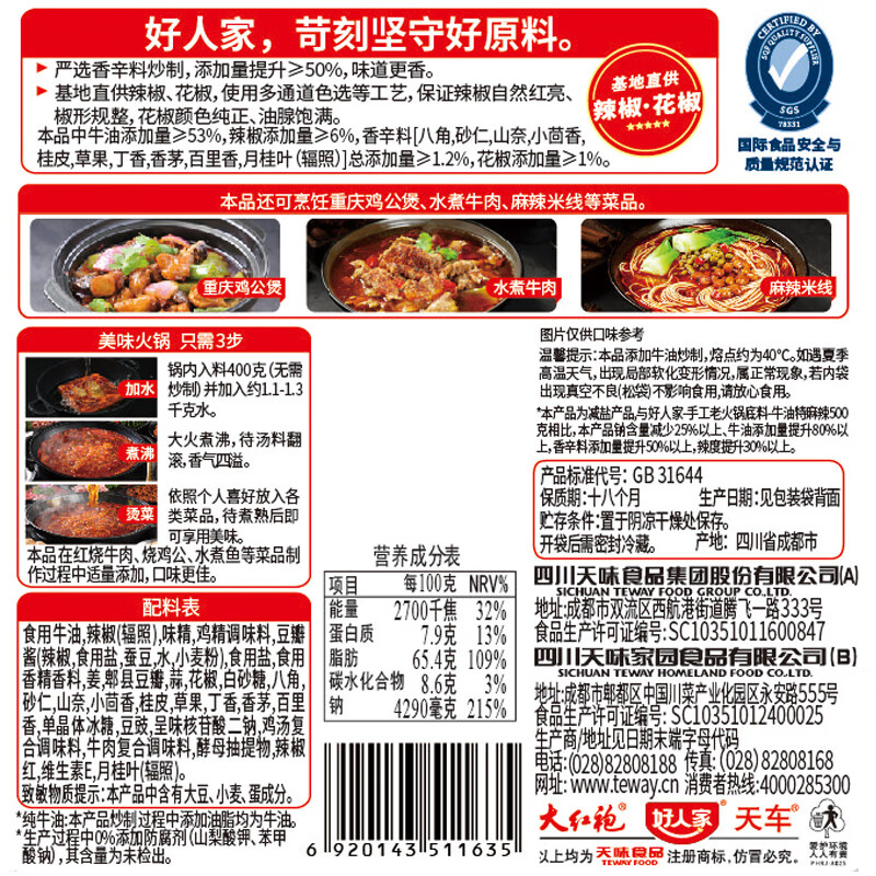 好人家手工牛油火锅底料四川麻辣风味厚切牛油升级 特麻辣火锅400g