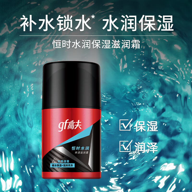 高夫（gf）男士控油保湿套组送男友新年礼物 2件套（摇摇水120ml+霜50g）